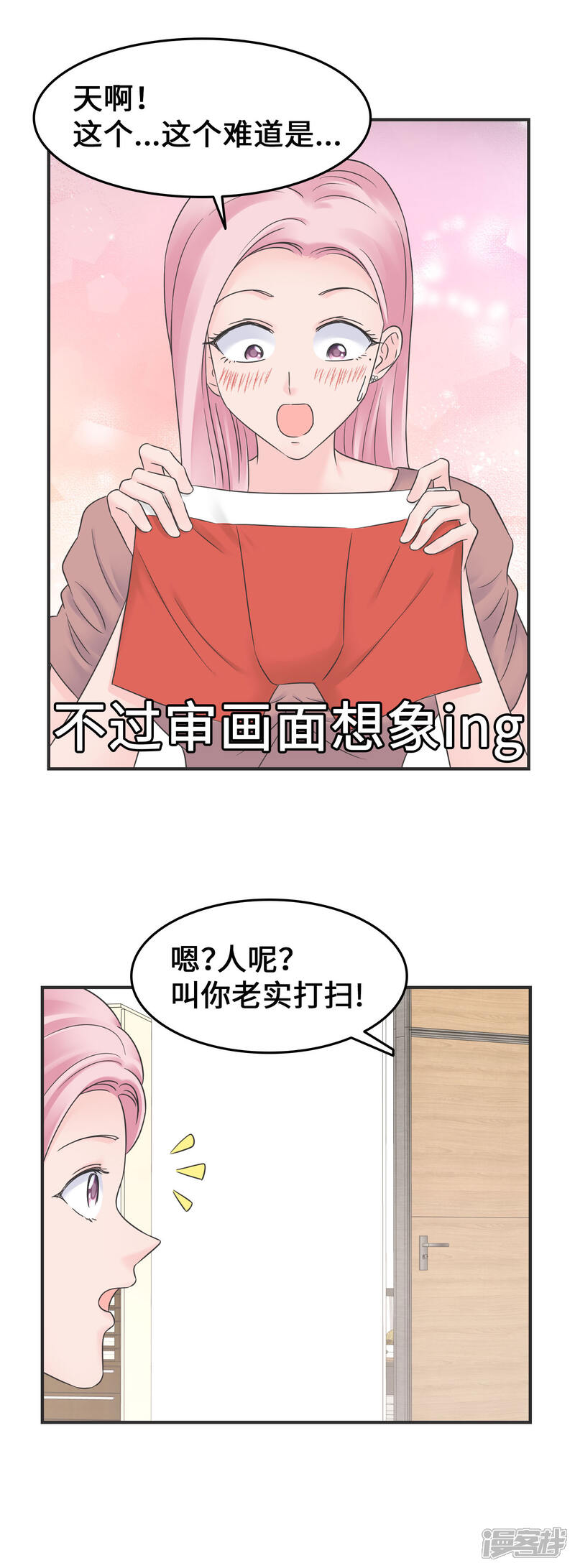 《当代大学生哈哈概论》第2季29话 再靠近一点点 第19页