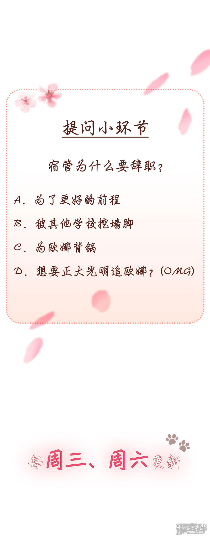 《当代大学生哈哈概论》第2季29话 再靠近一点点 第22页