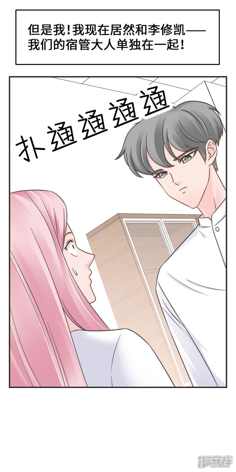 《当代大学生哈哈概论》第2季29话 再靠近一点点 第3页