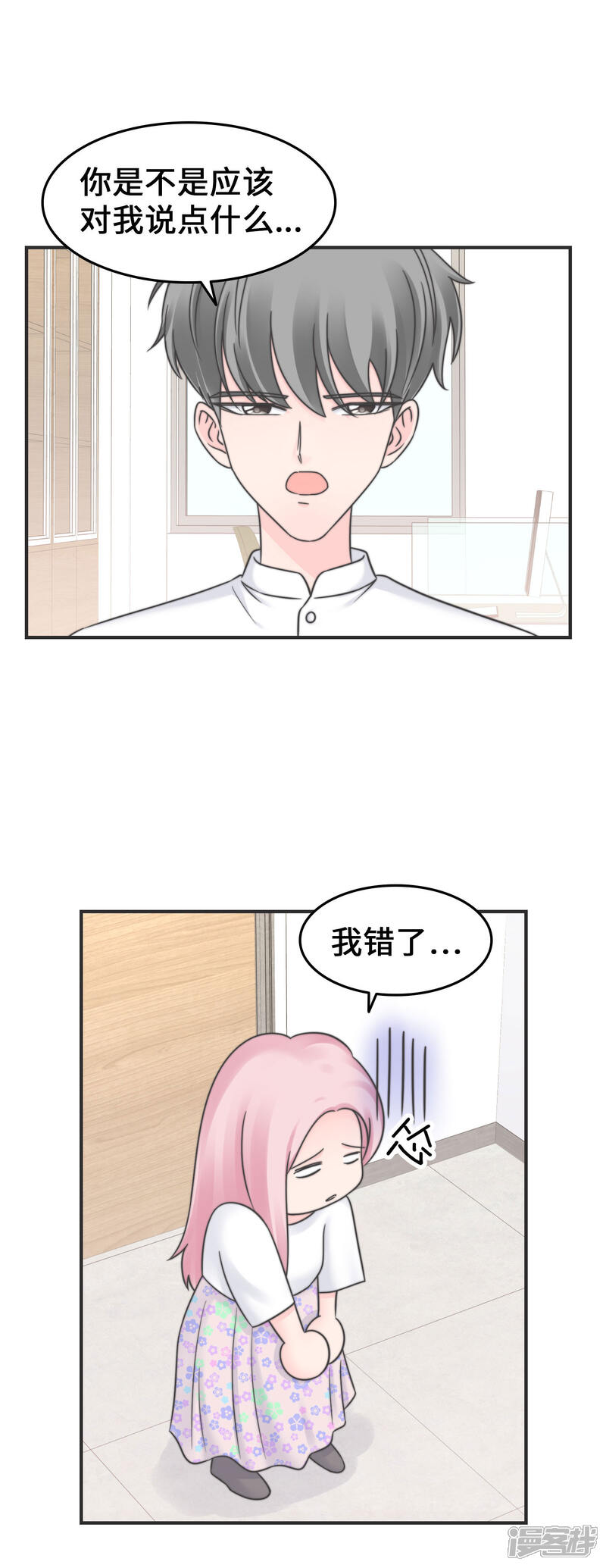 《当代大学生哈哈概论》第2季29话 再靠近一点点 第4页