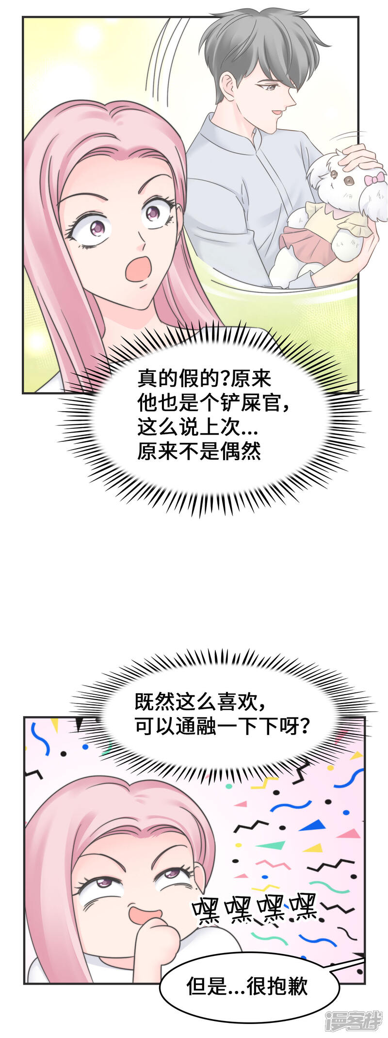 《当代大学生哈哈概论》第2季29话 再靠近一点点 第7页