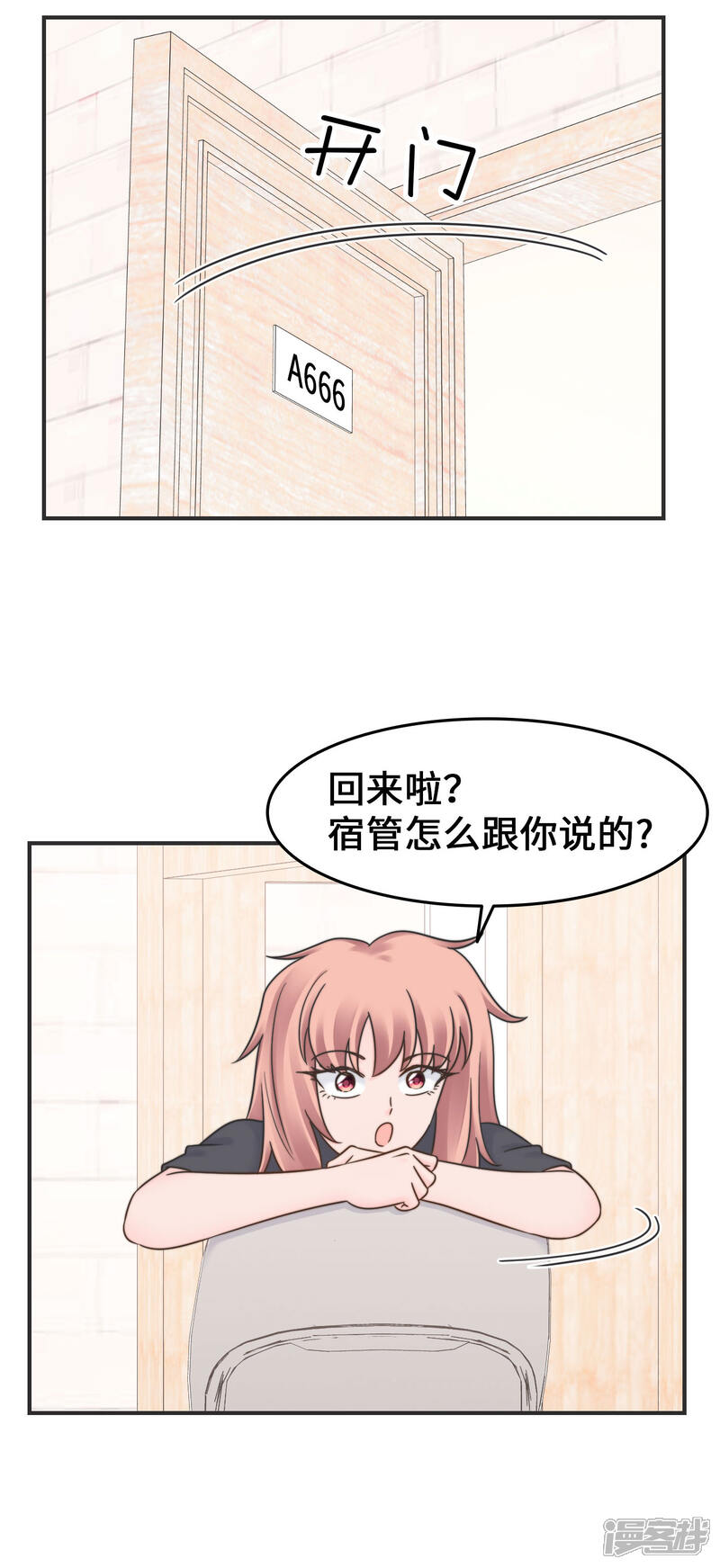 《当代大学生哈哈概论》第2季29话 再靠近一点点 第9页