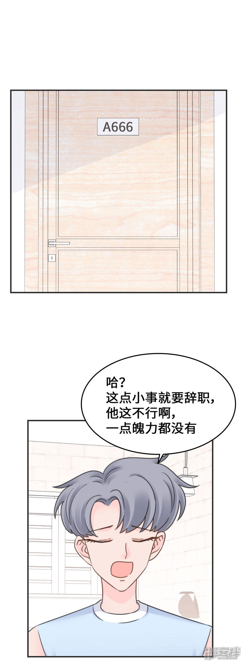 《当代大学生哈哈概论》第2季30话 雨女无瓜 第11页