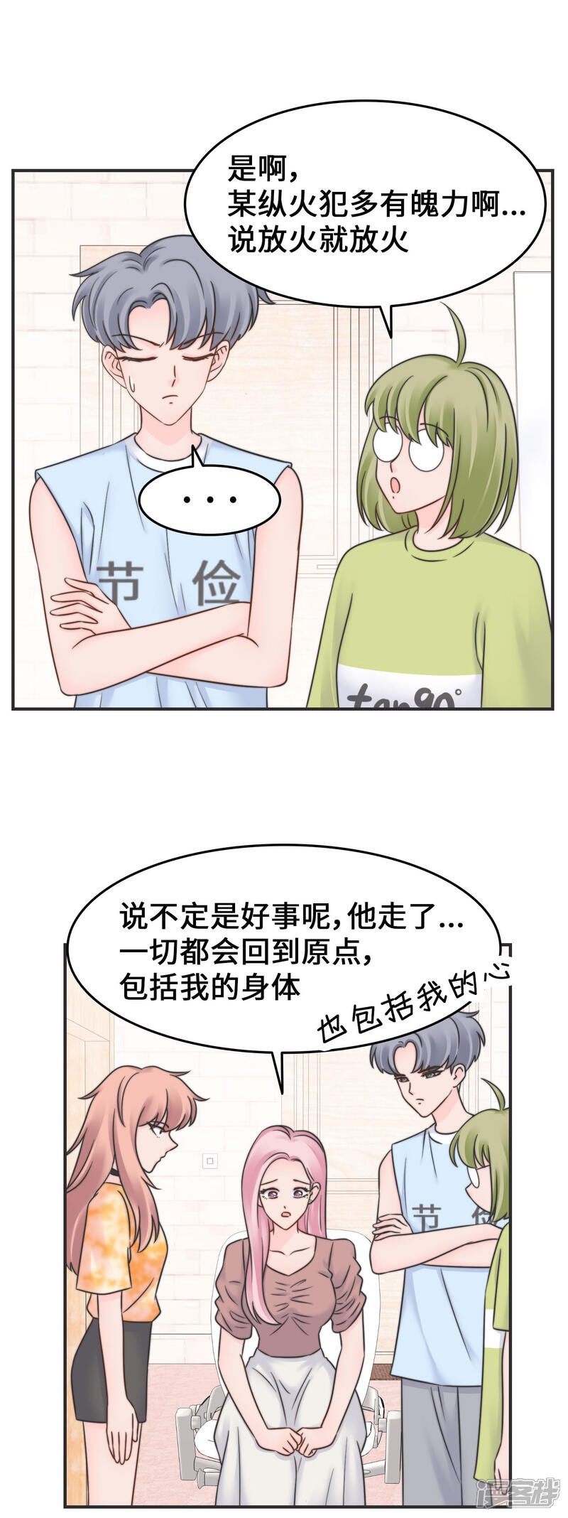 《当代大学生哈哈概论》第2季30话 雨女无瓜 第12页