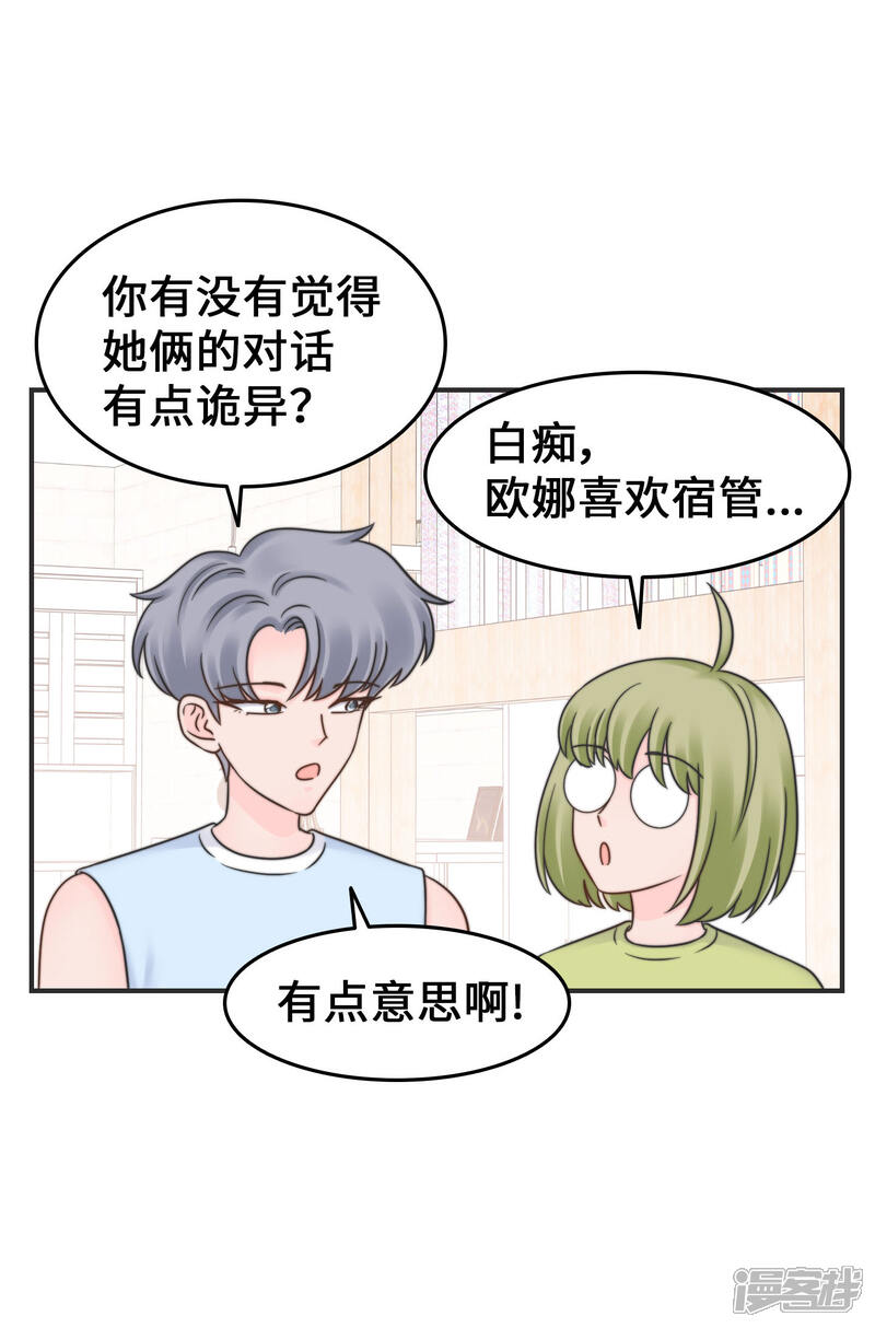 《当代大学生哈哈概论》第2季30话 雨女无瓜 第14页