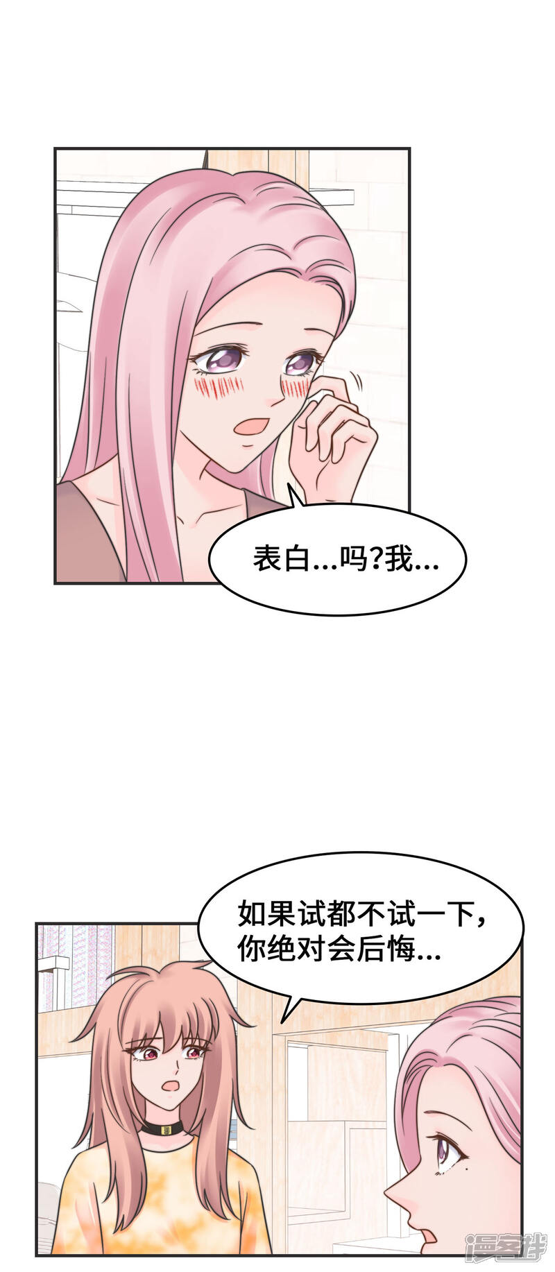 《当代大学生哈哈概论》第2季30话 雨女无瓜 第15页