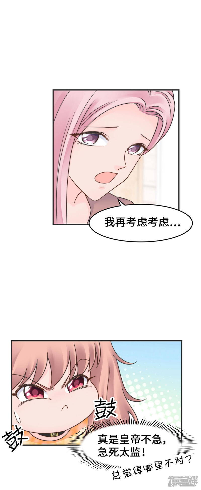 《当代大学生哈哈概论》第2季30话 雨女无瓜 第16页