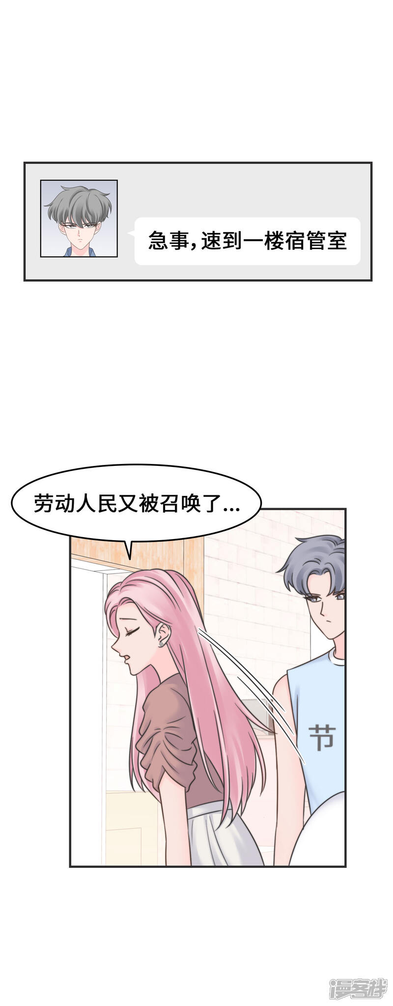 《当代大学生哈哈概论》第2季30话 雨女无瓜 第18页