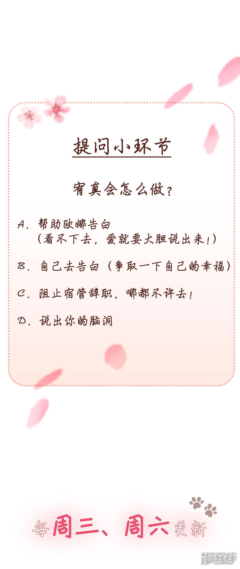 《当代大学生哈哈概论》第2季30话 雨女无瓜 第20页