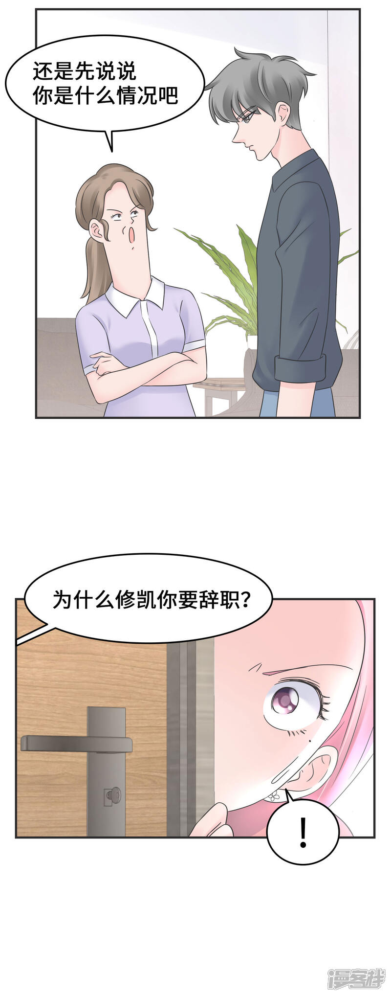 《当代大学生哈哈概论》第2季30话 雨女无瓜 第2页