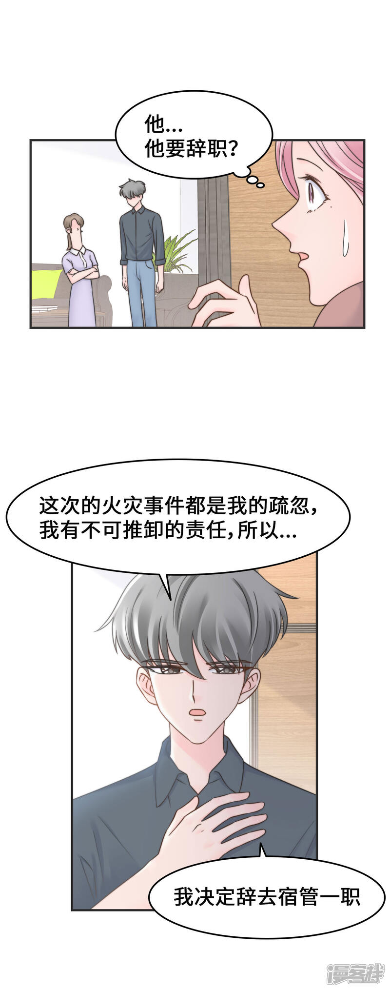 《当代大学生哈哈概论》第2季30话 雨女无瓜 第3页