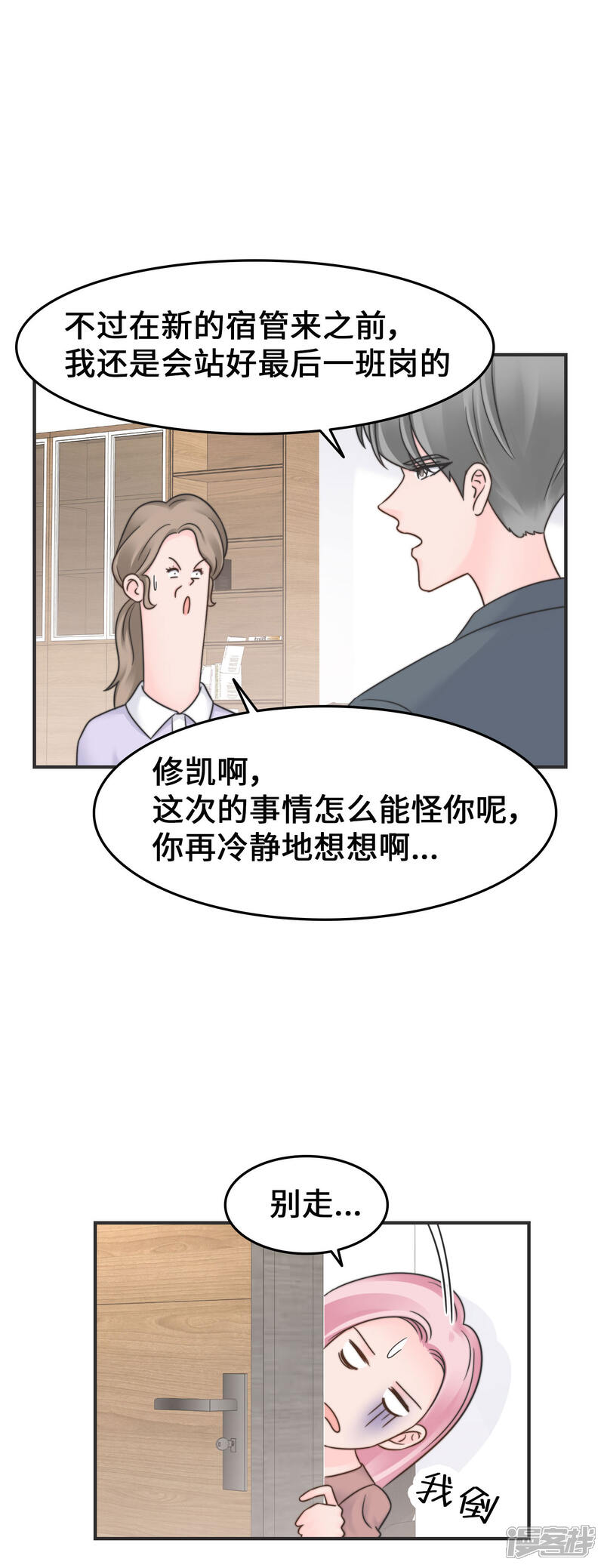 《当代大学生哈哈概论》第2季30话 雨女无瓜 第4页