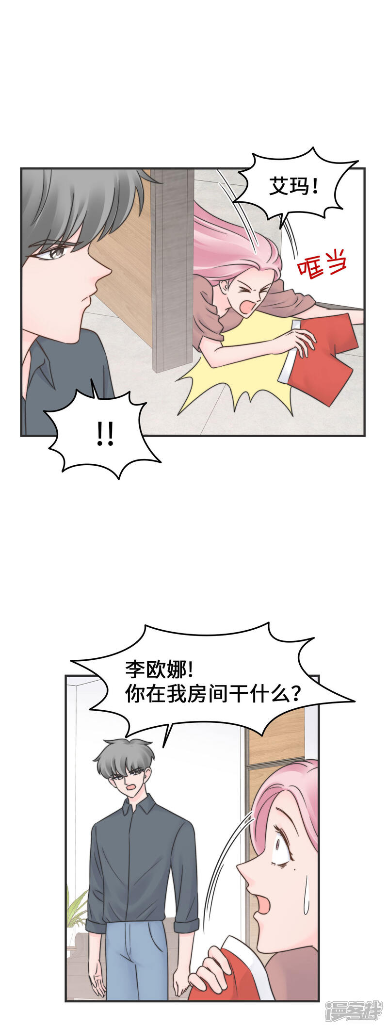 《当代大学生哈哈概论》第2季30话 雨女无瓜 第5页