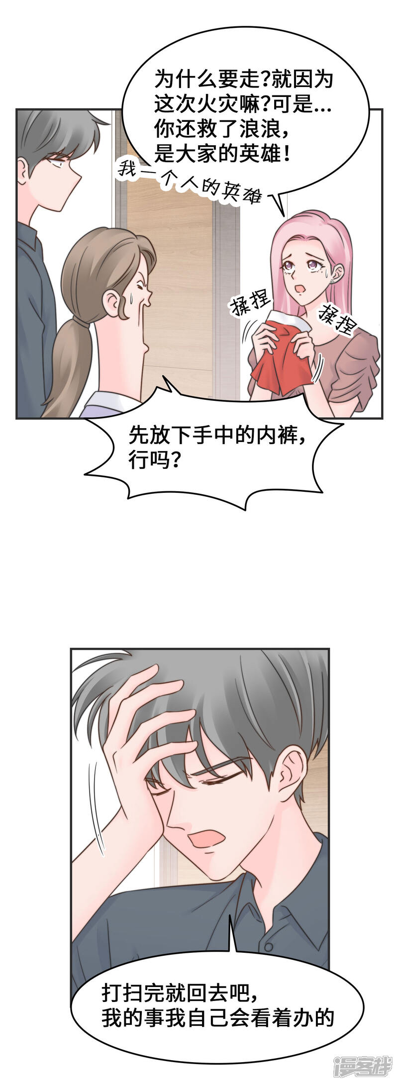 《当代大学生哈哈概论》第2季30话 雨女无瓜 第8页