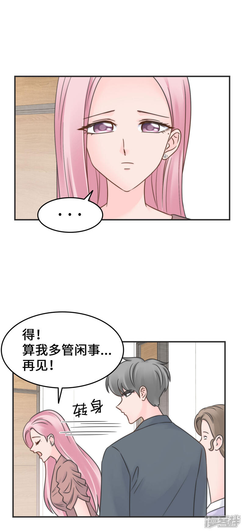 《当代大学生哈哈概论》第2季30话 雨女无瓜 第9页
