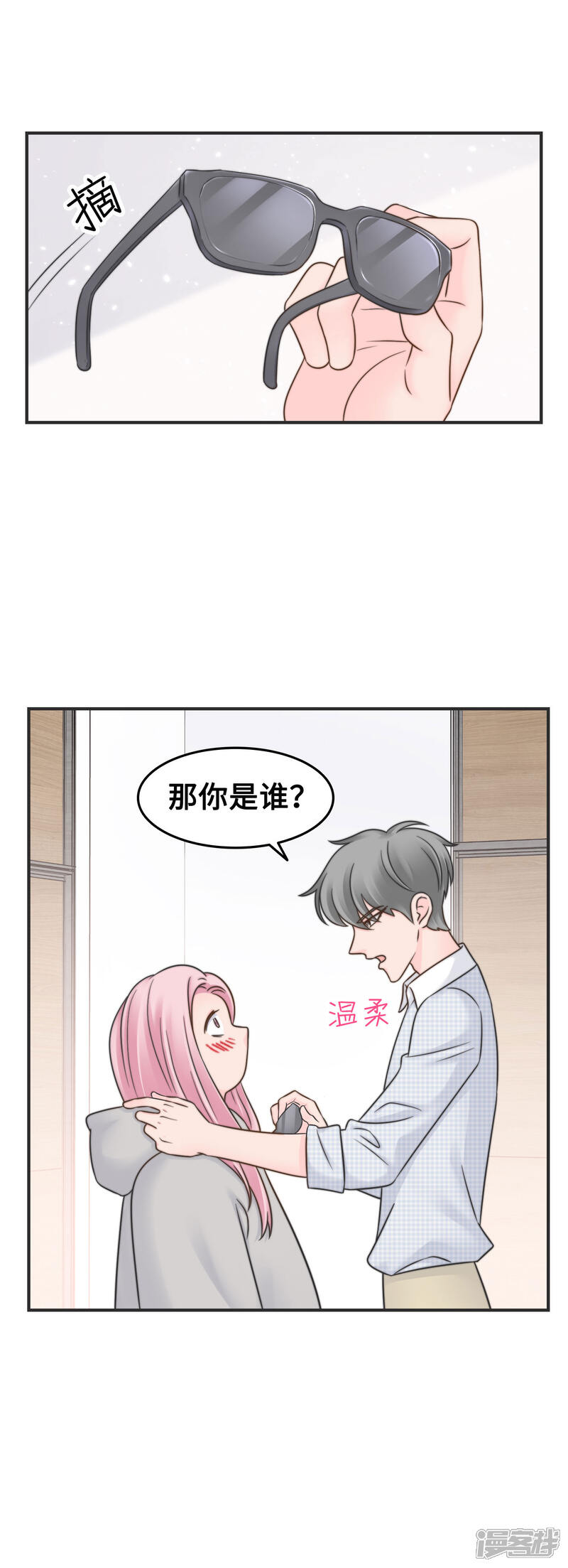 《当代大学生哈哈概论》第2季最终话 那女孩对我说 第10页