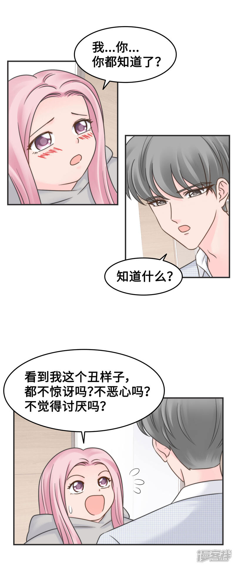 《当代大学生哈哈概论》第2季最终话 那女孩对我说 第11页