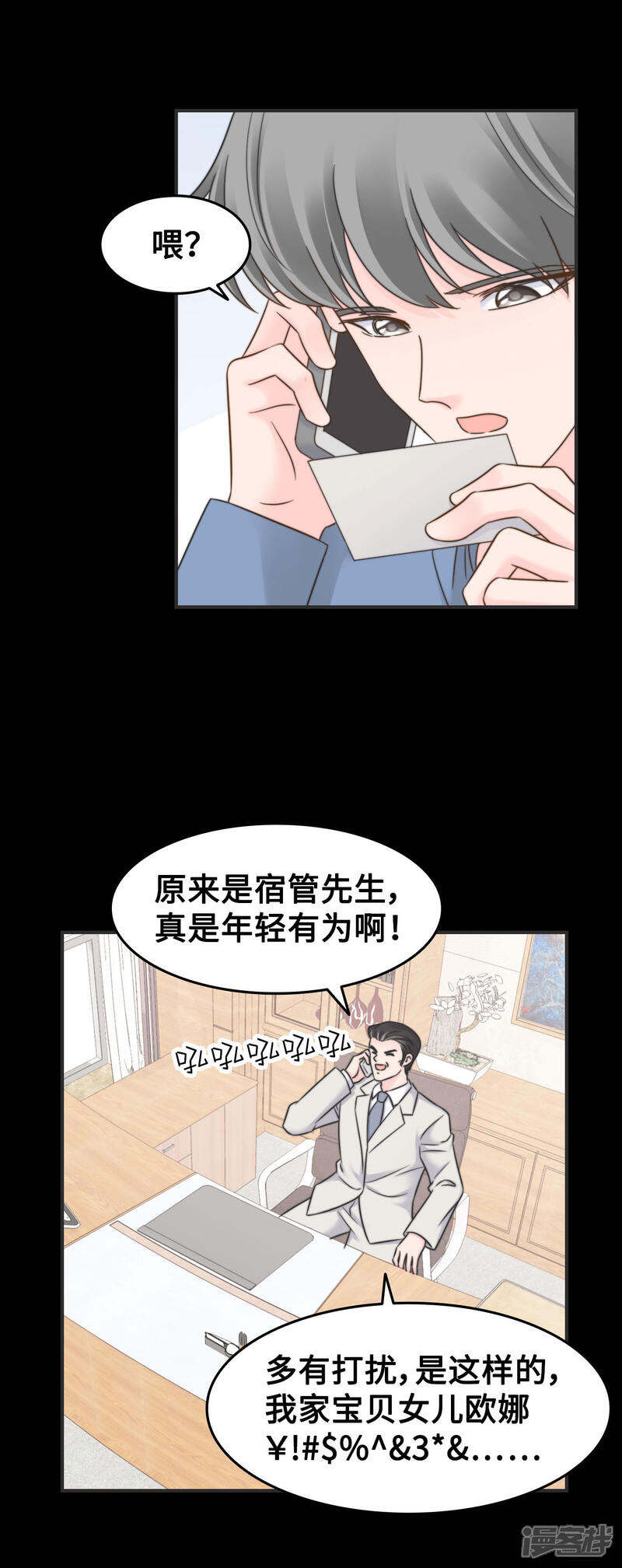 《当代大学生哈哈概论》第2季最终话 那女孩对我说 第15页