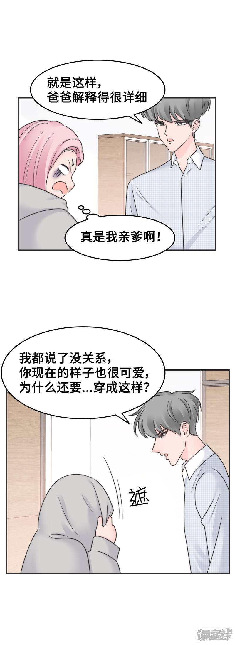 《当代大学生哈哈概论》第2季最终话 那女孩对我说 第17页