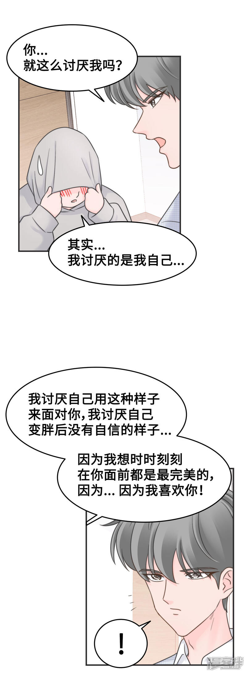 《当代大学生哈哈概论》第2季最终话 那女孩对我说 第18页