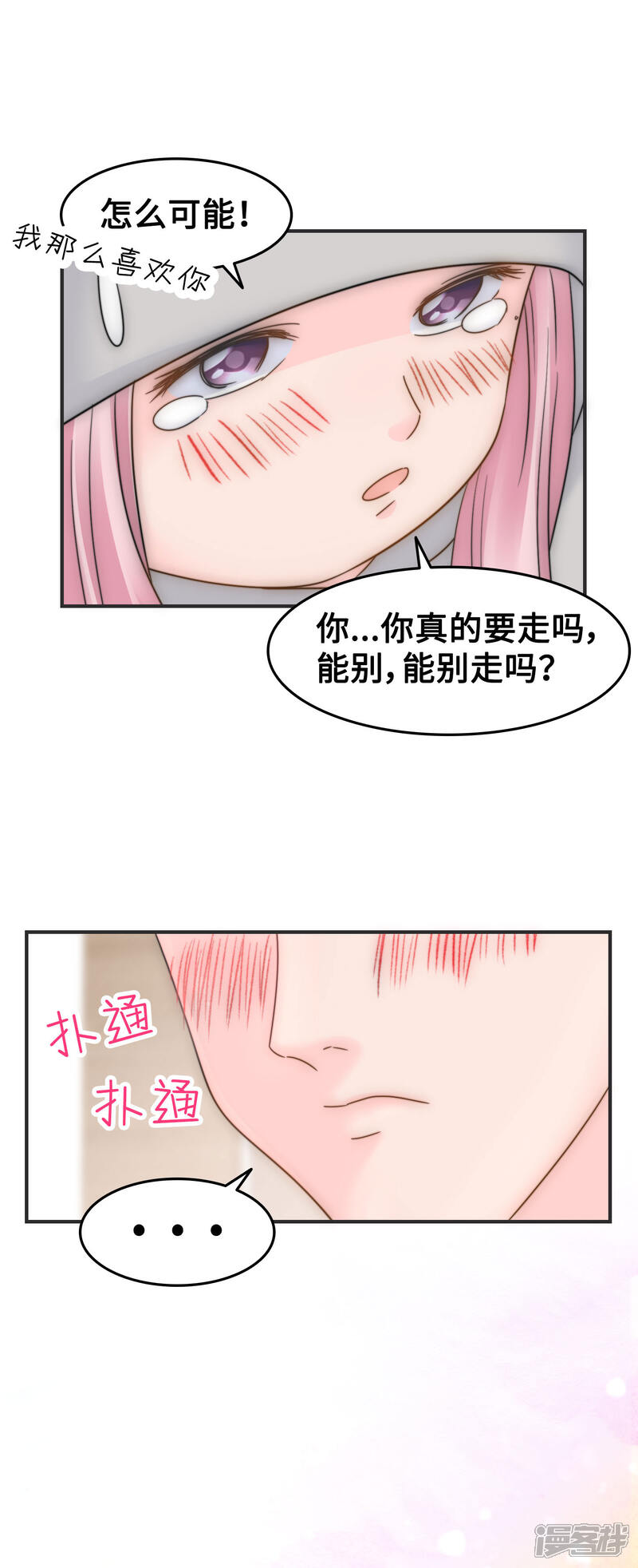《当代大学生哈哈概论》第2季最终话 那女孩对我说 第21页