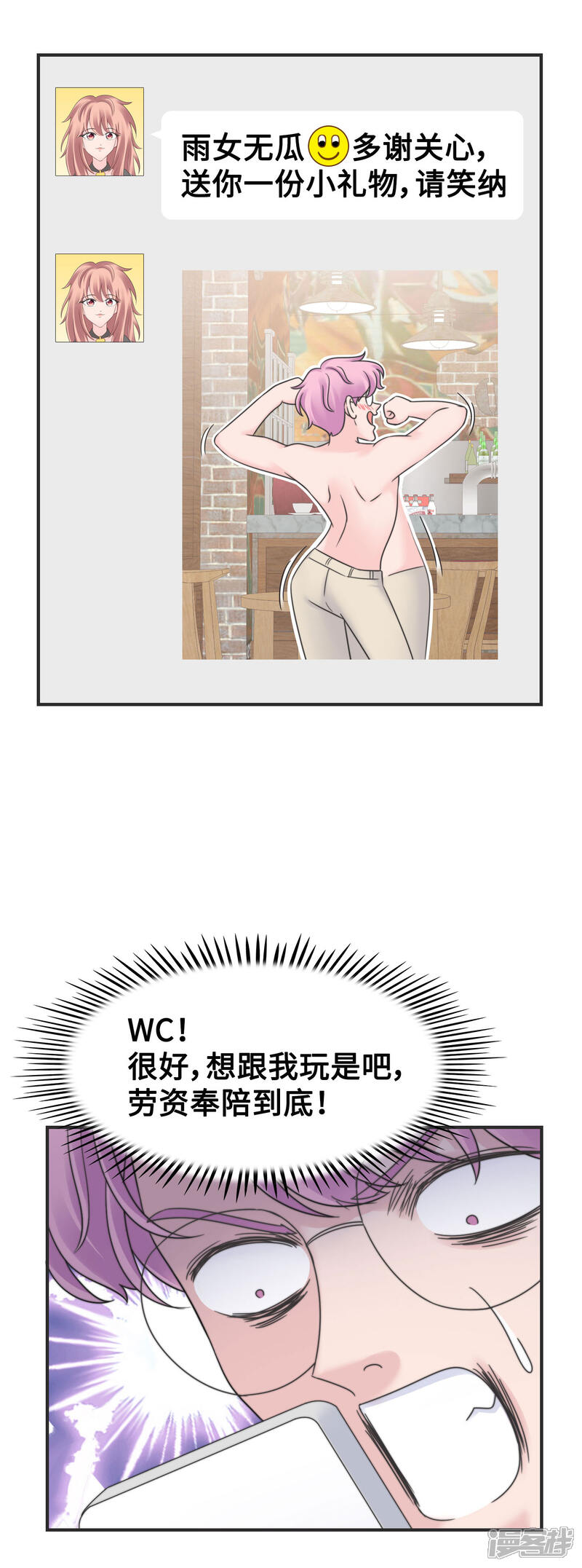 《当代大学生哈哈概论》第2季最终话 那女孩对我说 第24页