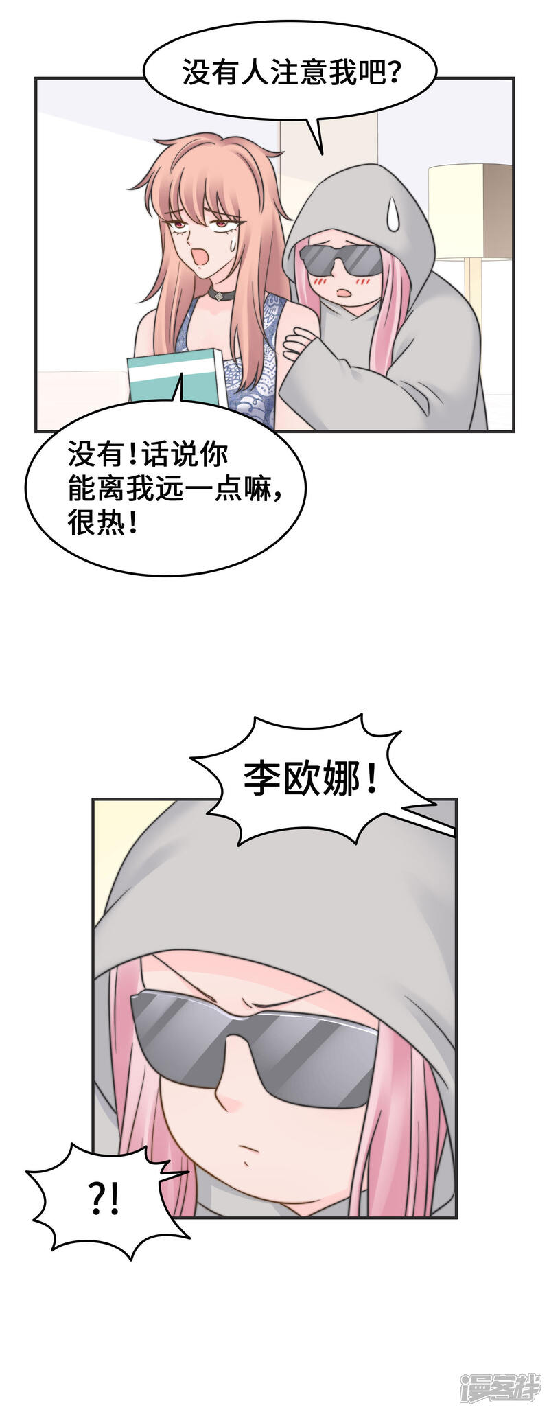 《当代大学生哈哈概论》第2季最终话 那女孩对我说 第2页