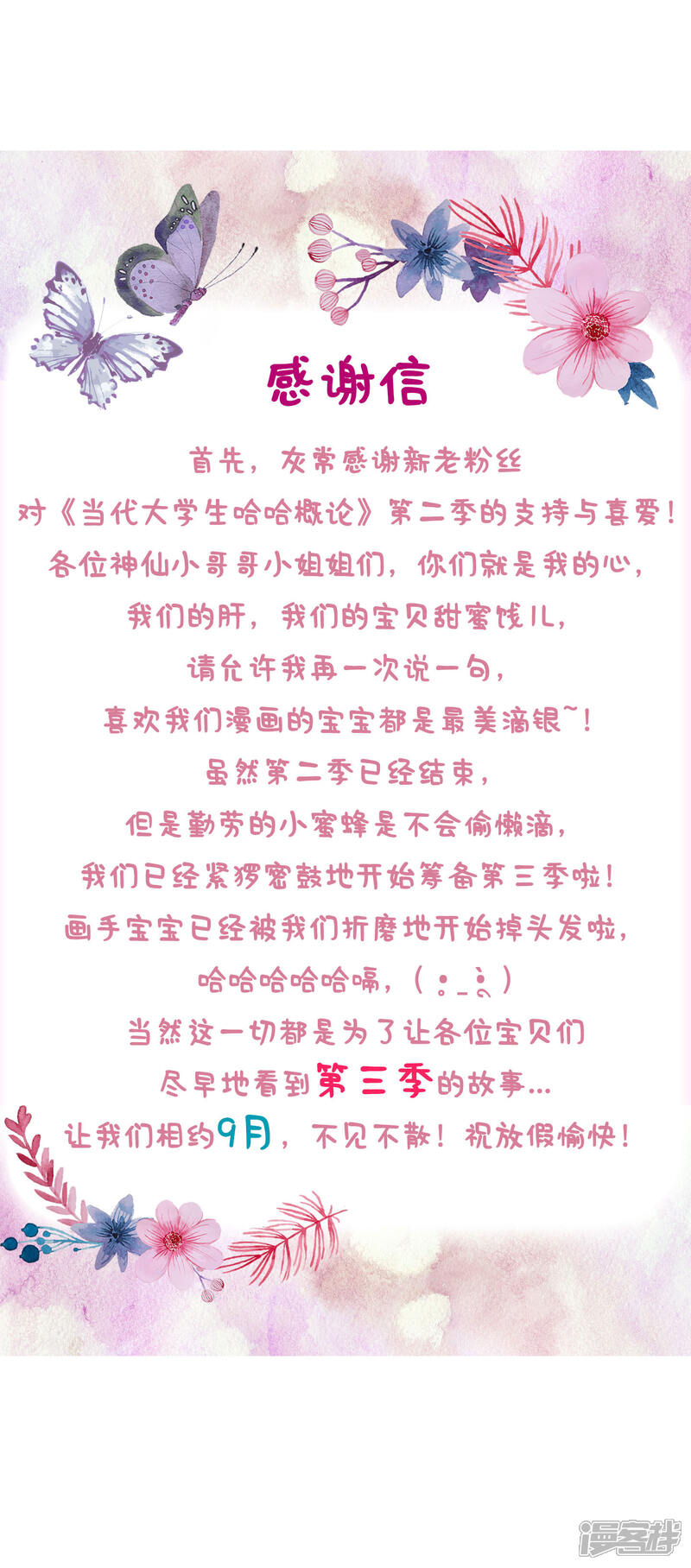 《当代大学生哈哈概论》第2季最终话 那女孩对我说 第30页