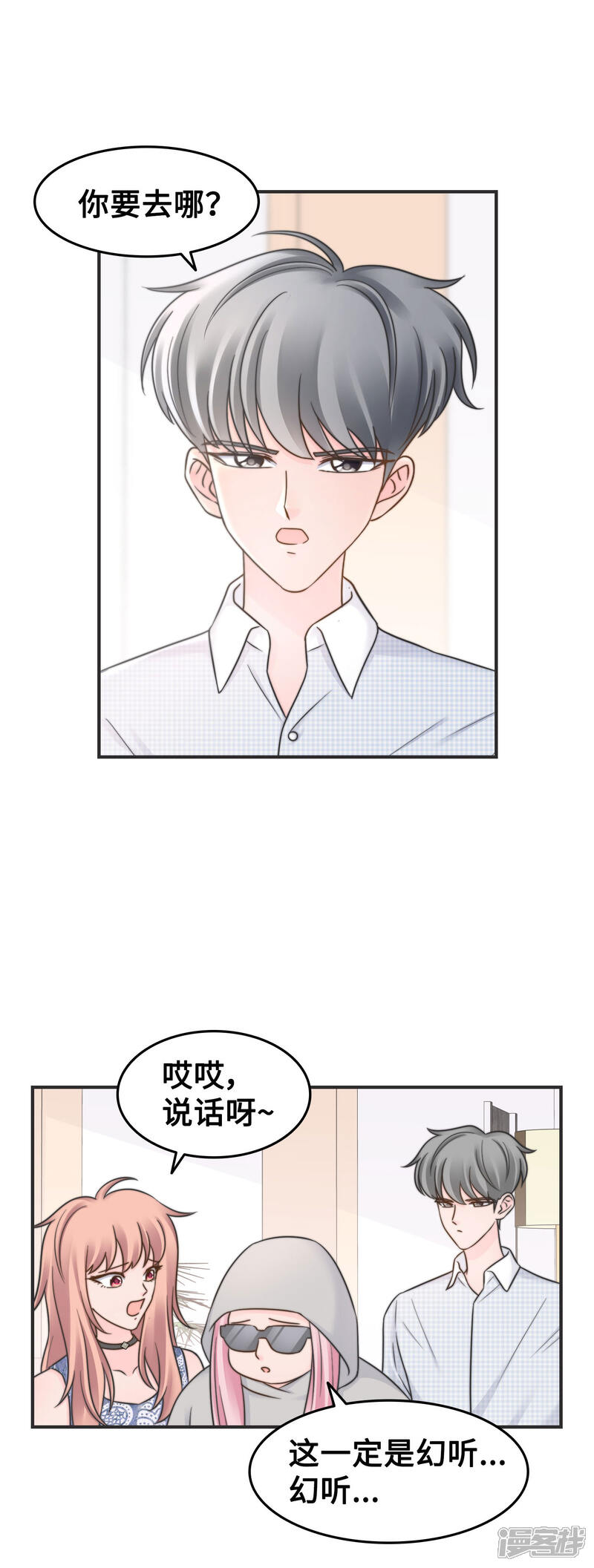 《当代大学生哈哈概论》第2季最终话 那女孩对我说 第3页