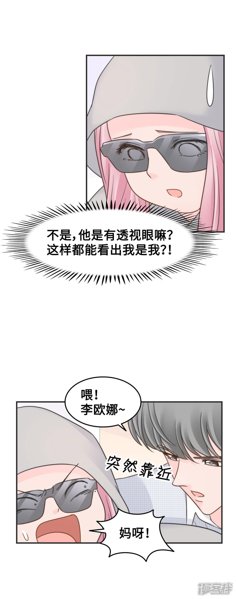 《当代大学生哈哈概论》第2季最终话 那女孩对我说 第4页