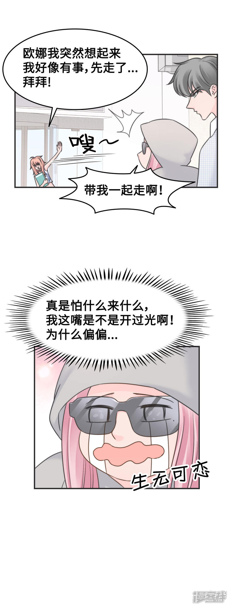 《当代大学生哈哈概论》第2季最终话 那女孩对我说 第5页