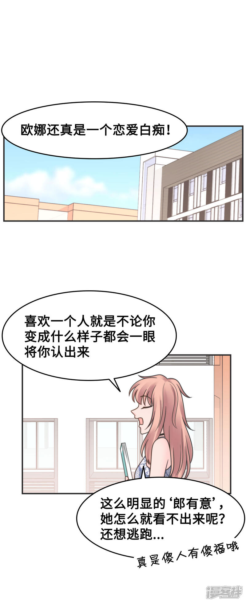 《当代大学生哈哈概论》第2季最终话 那女孩对我说 第6页