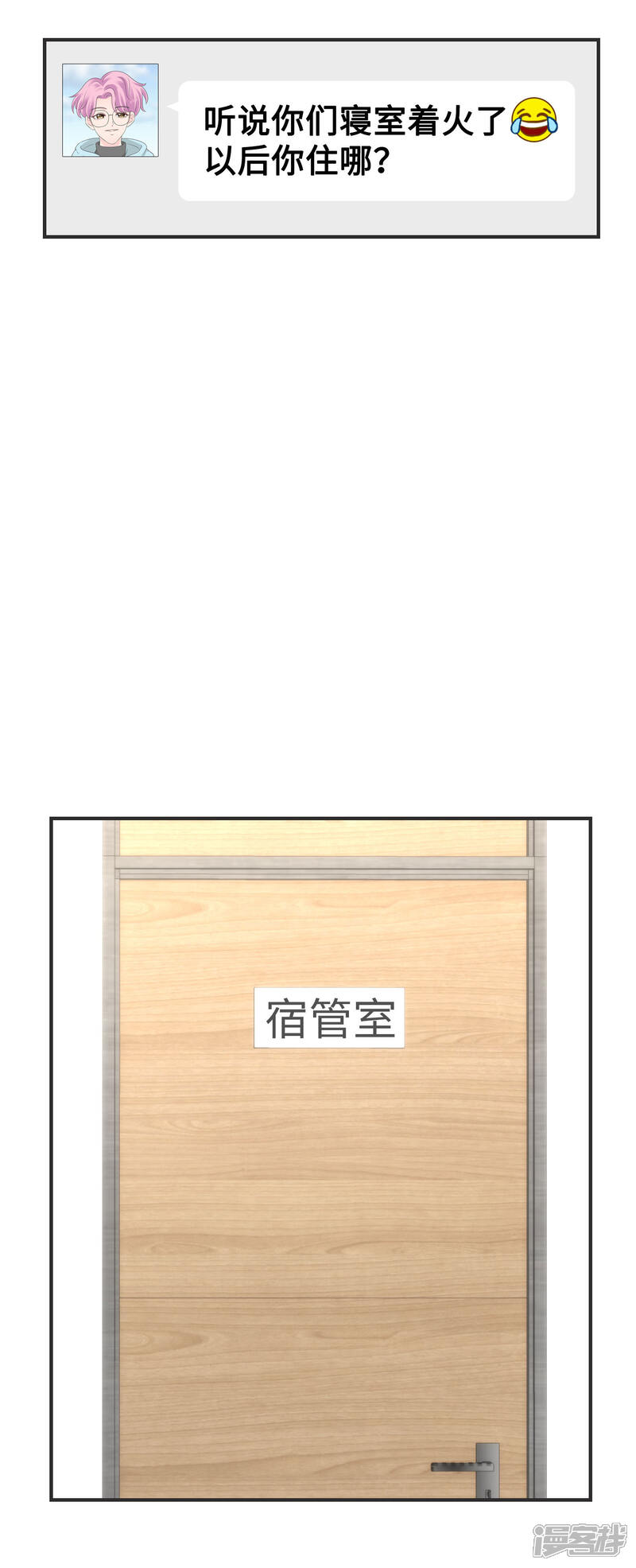 《当代大学生哈哈概论》第2季最终话 那女孩对我说 第8页