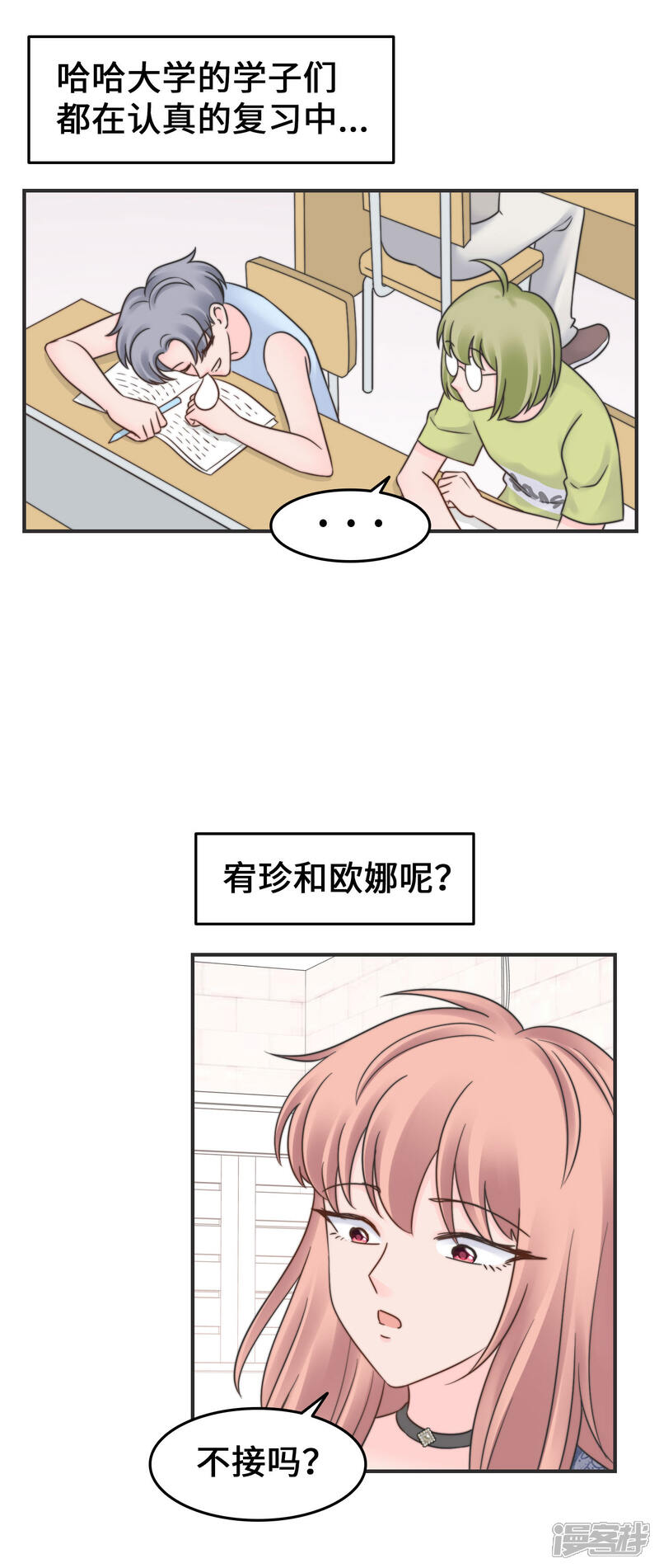 《当代大学生哈哈概论》第2季31话 我要变好看 第12页