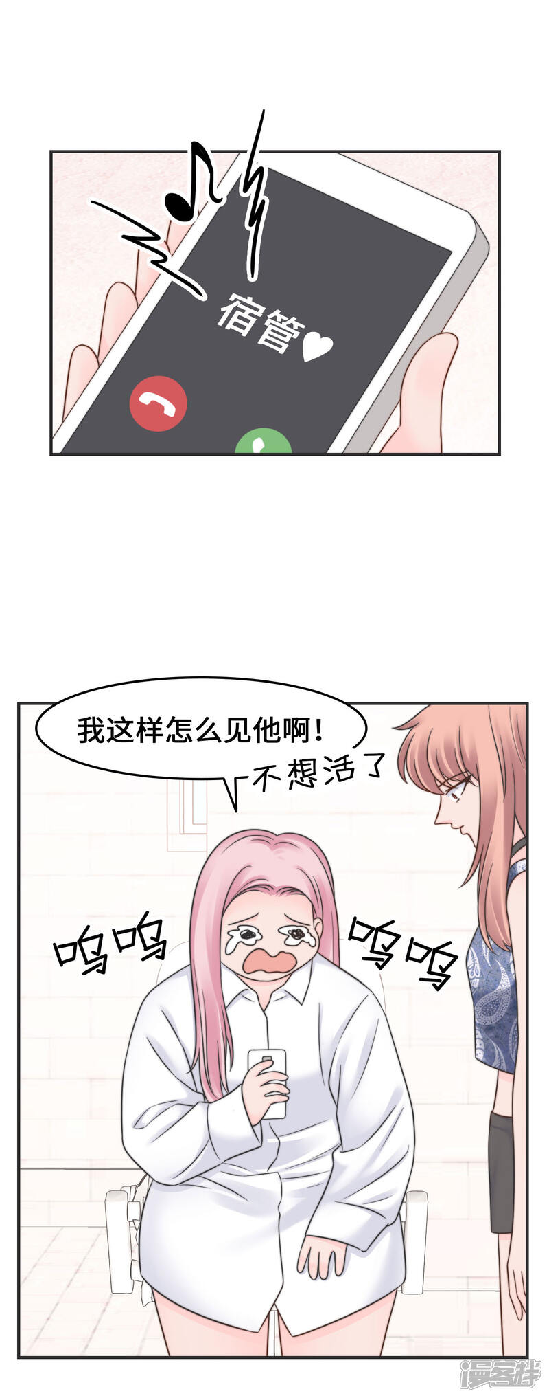 《当代大学生哈哈概论》第2季31话 我要变好看 第13页