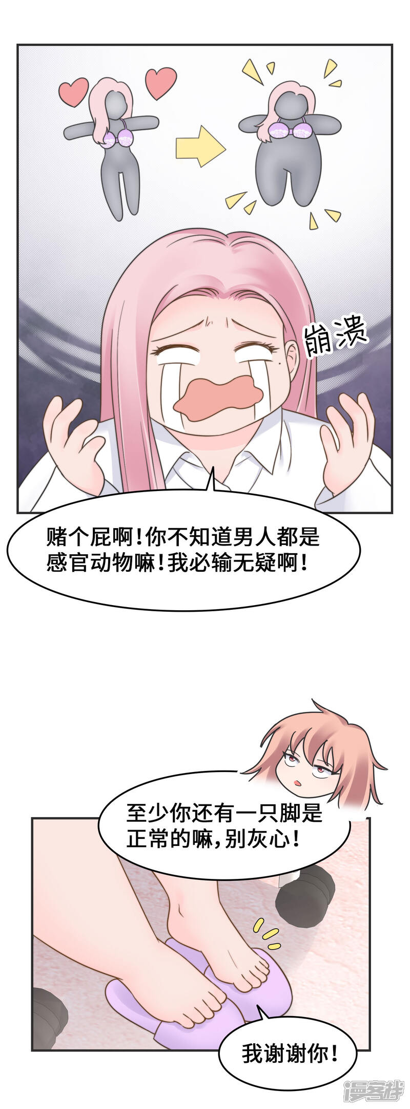 《当代大学生哈哈概论》第2季31话 我要变好看 第15页