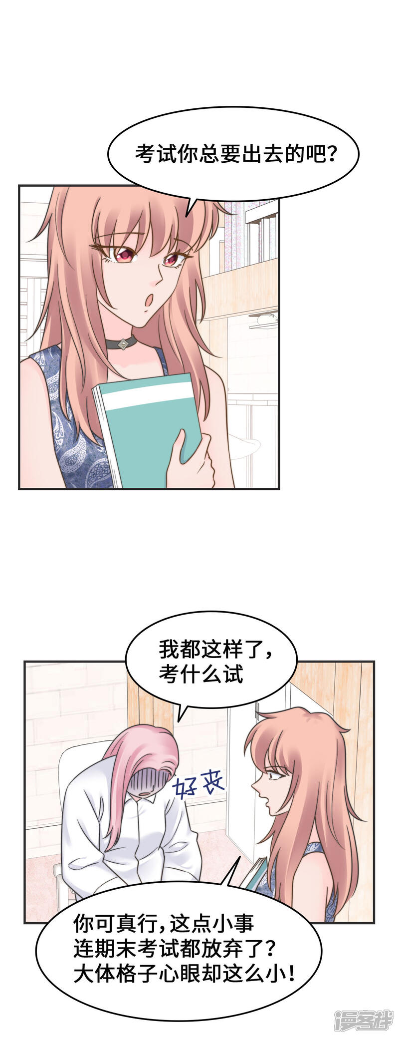 《当代大学生哈哈概论》第2季31话 我要变好看 第16页