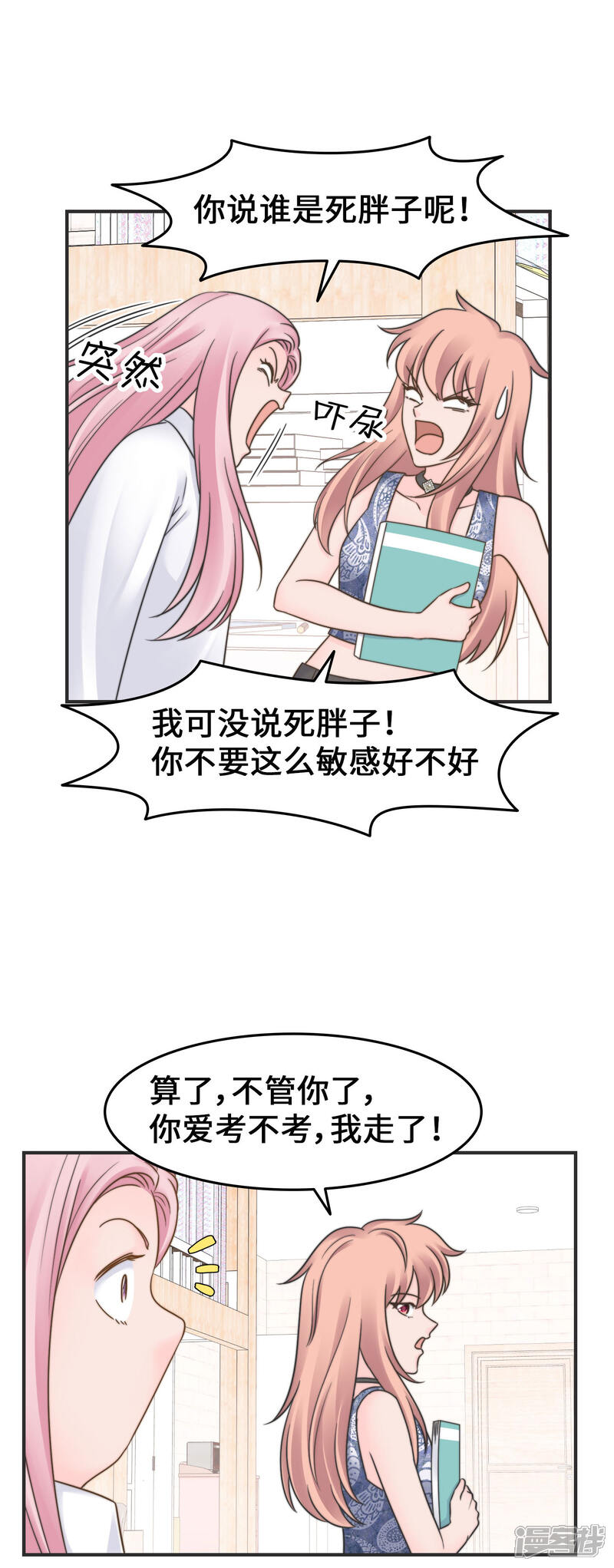 《当代大学生哈哈概论》第2季31话 我要变好看 第17页