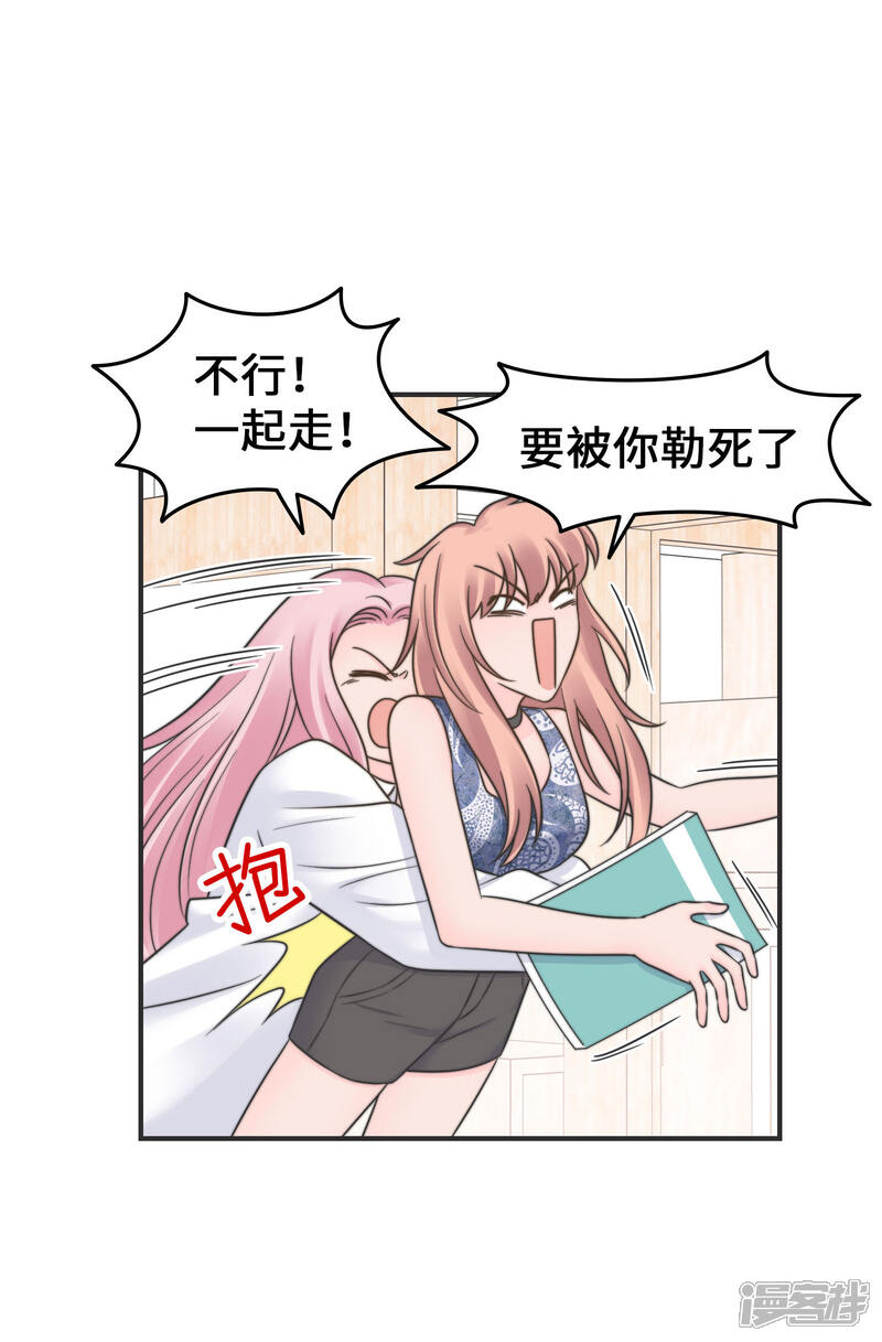 《当代大学生哈哈概论》第2季31话 我要变好看 第18页
