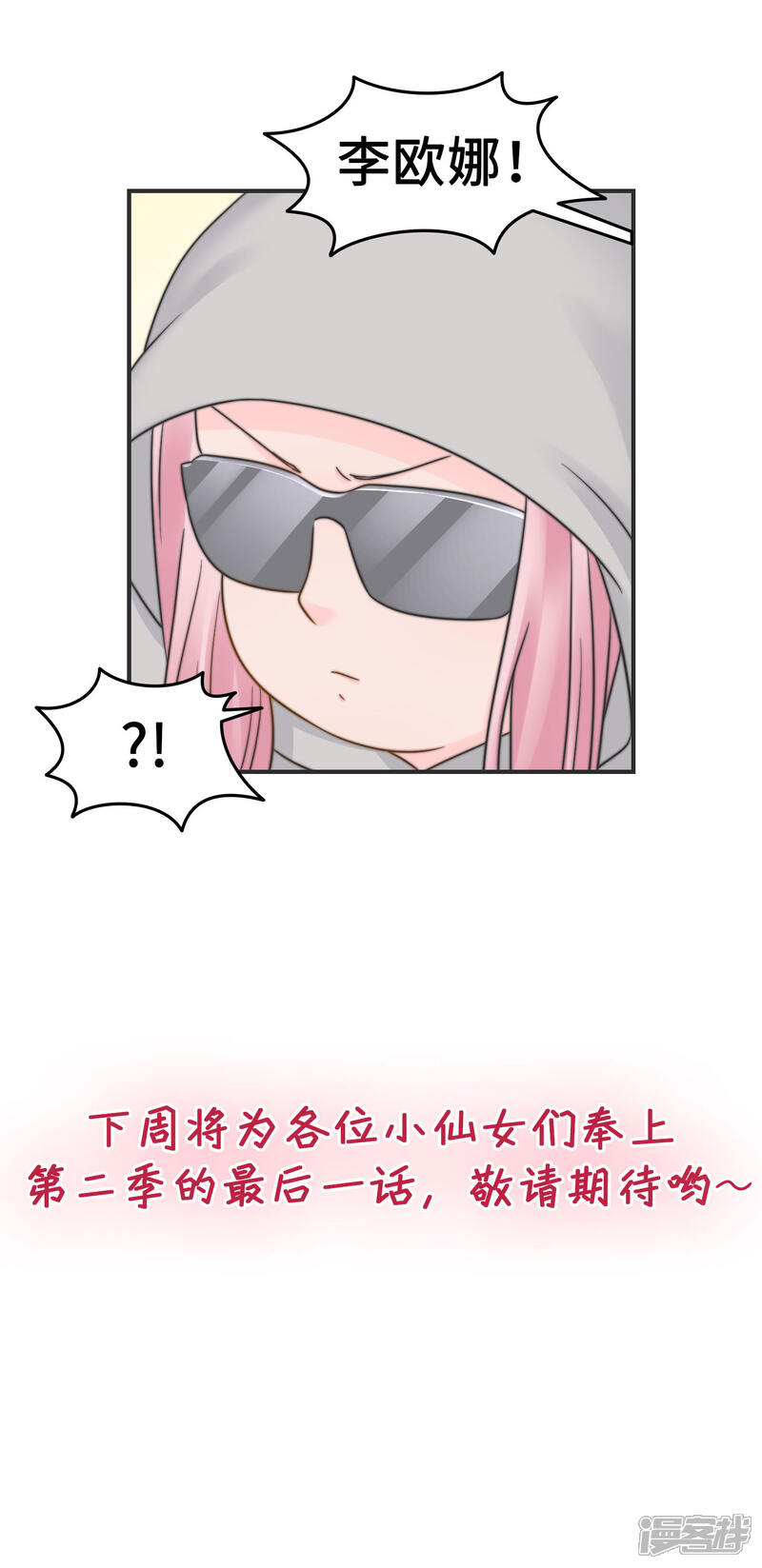 《当代大学生哈哈概论》第2季31话 我要变好看 第20页