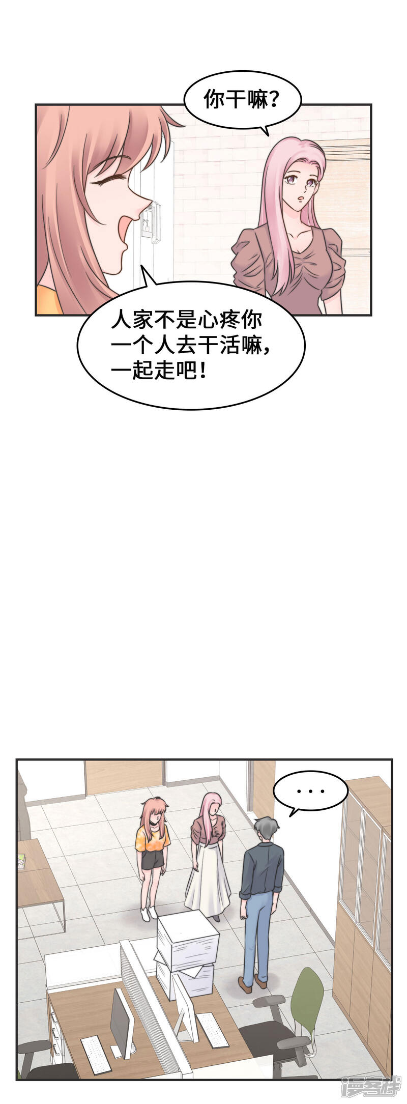 《当代大学生哈哈概论》第2季31话 我要变好看 第3页