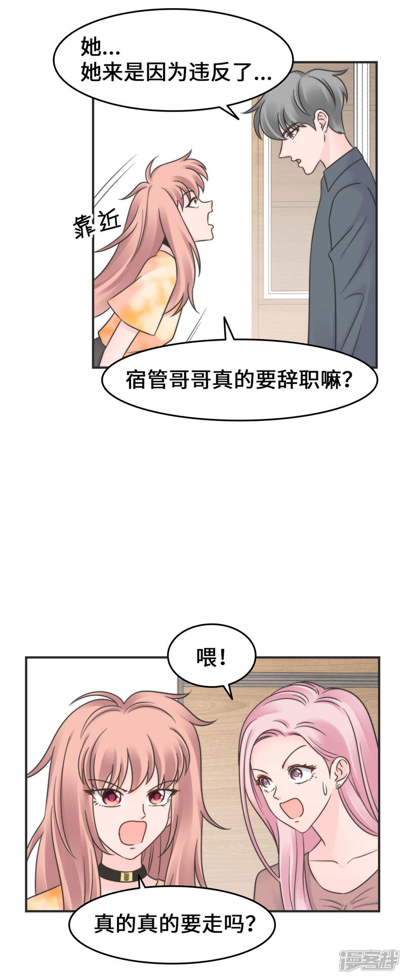 《当代大学生哈哈概论》第2季31话 我要变好看 第5页
