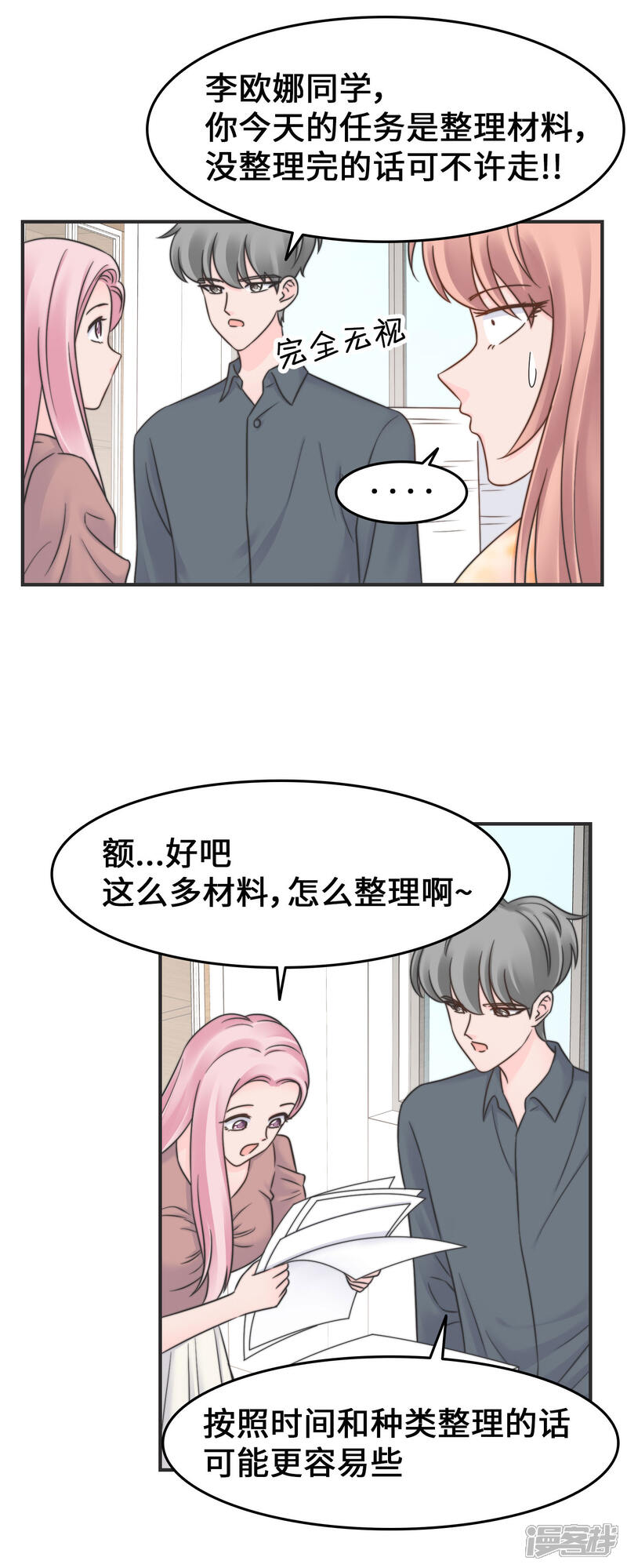 《当代大学生哈哈概论》第2季31话 我要变好看 第7页