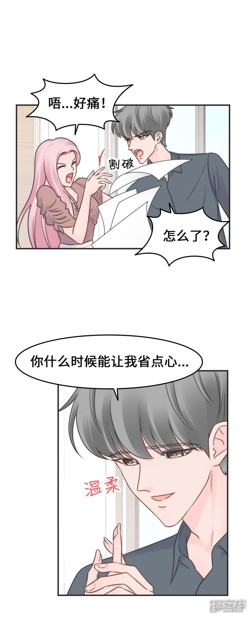 《当代大学生哈哈概论》第2季31话 我要变好看 第8页
