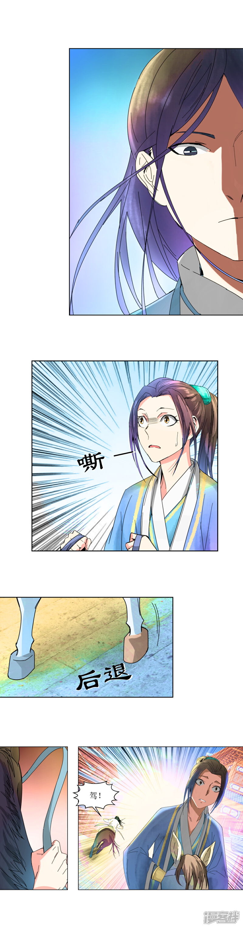 《楼主大人救救我》第1话 假男神巧遇真男神 第12页