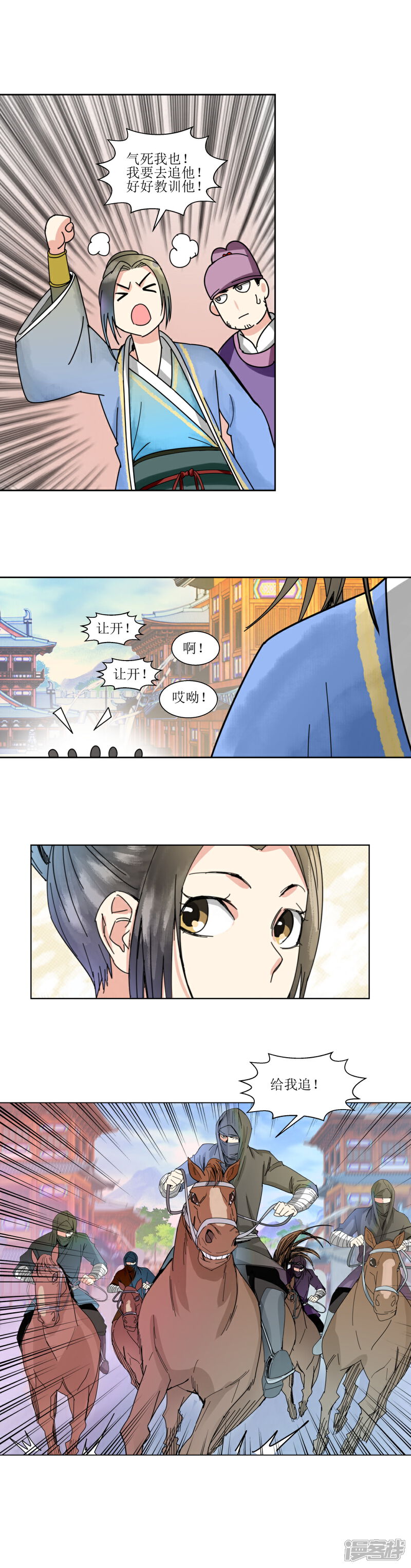 《楼主大人救救我》第1话 假男神巧遇真男神 第14页