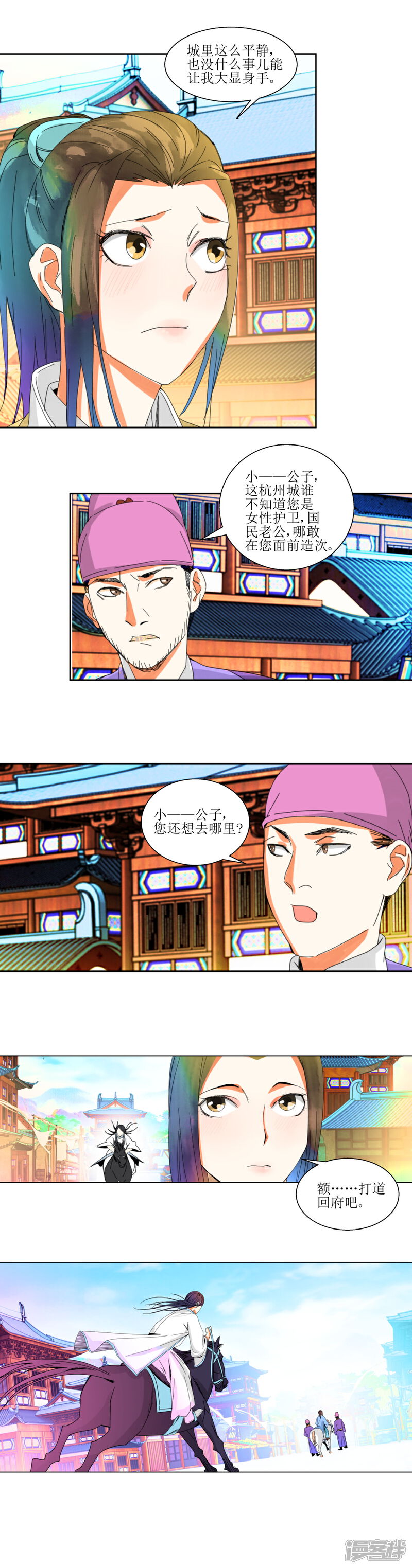 《楼主大人救救我》第1话 假男神巧遇真男神 第6页