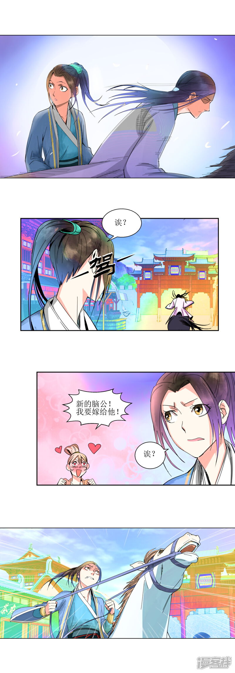 《楼主大人救救我》第1话 假男神巧遇真男神 第9页