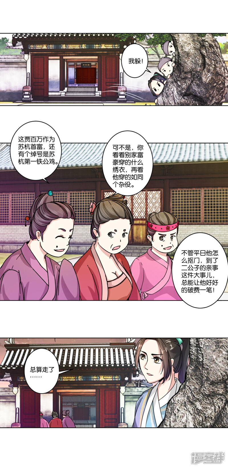 《楼主大人救救我》第2话 比武招亲？ 第10页