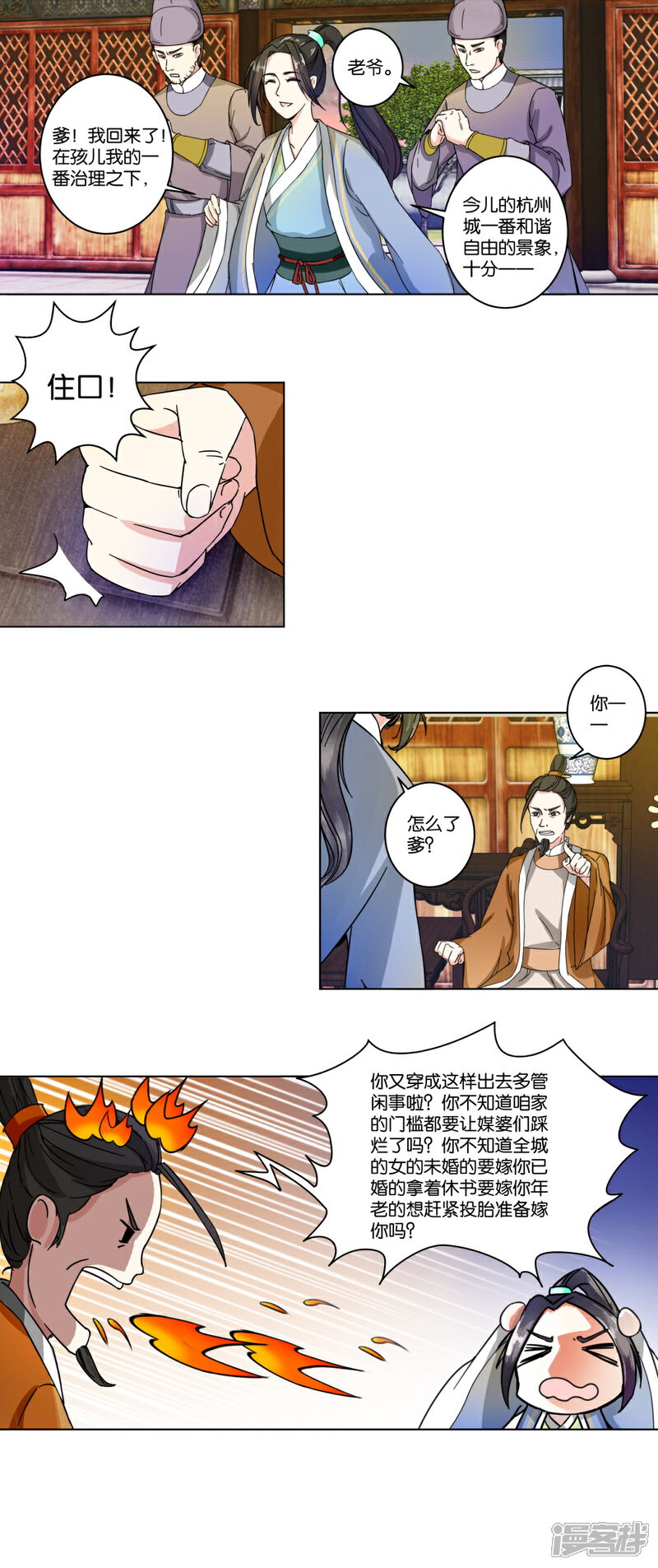 《楼主大人救救我》第2话 比武招亲？ 第11页